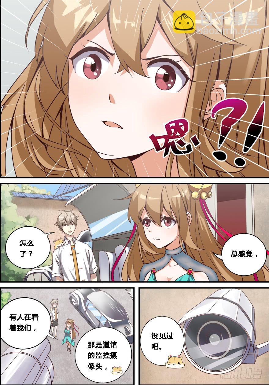 禁忌篇 第三回-第4话