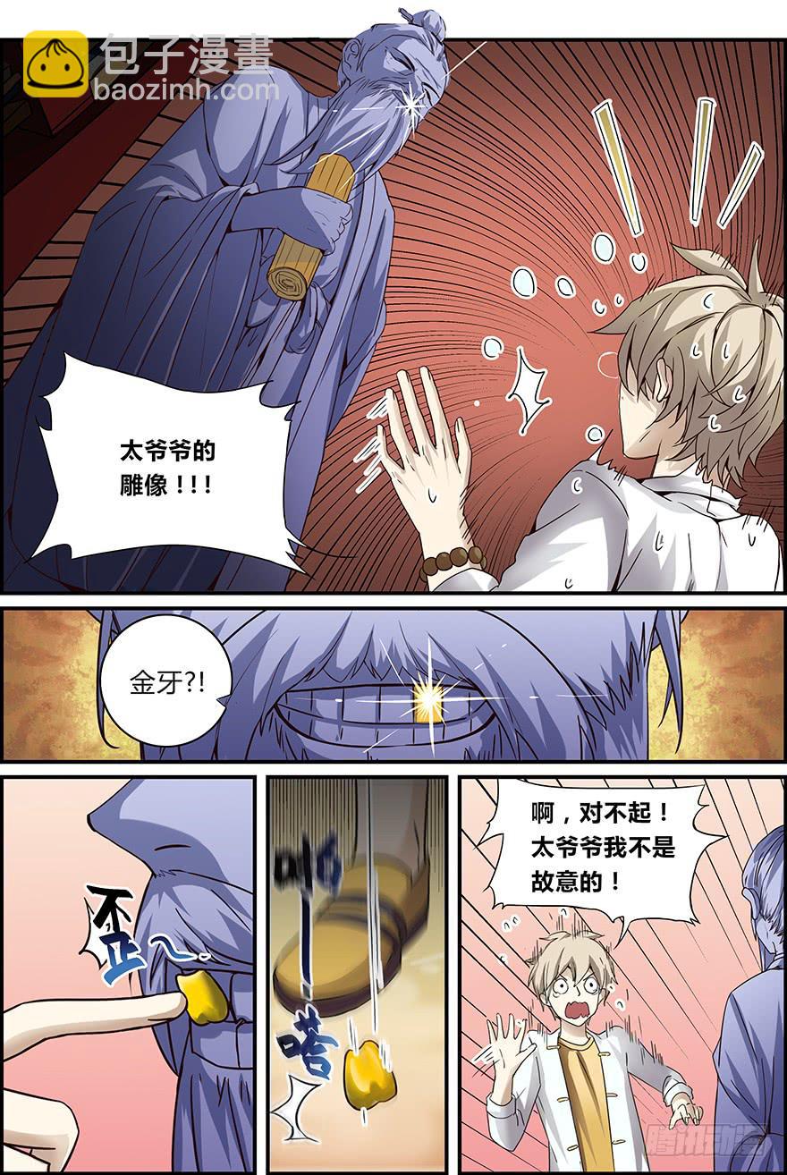 禁忌篇 第三回-第4话