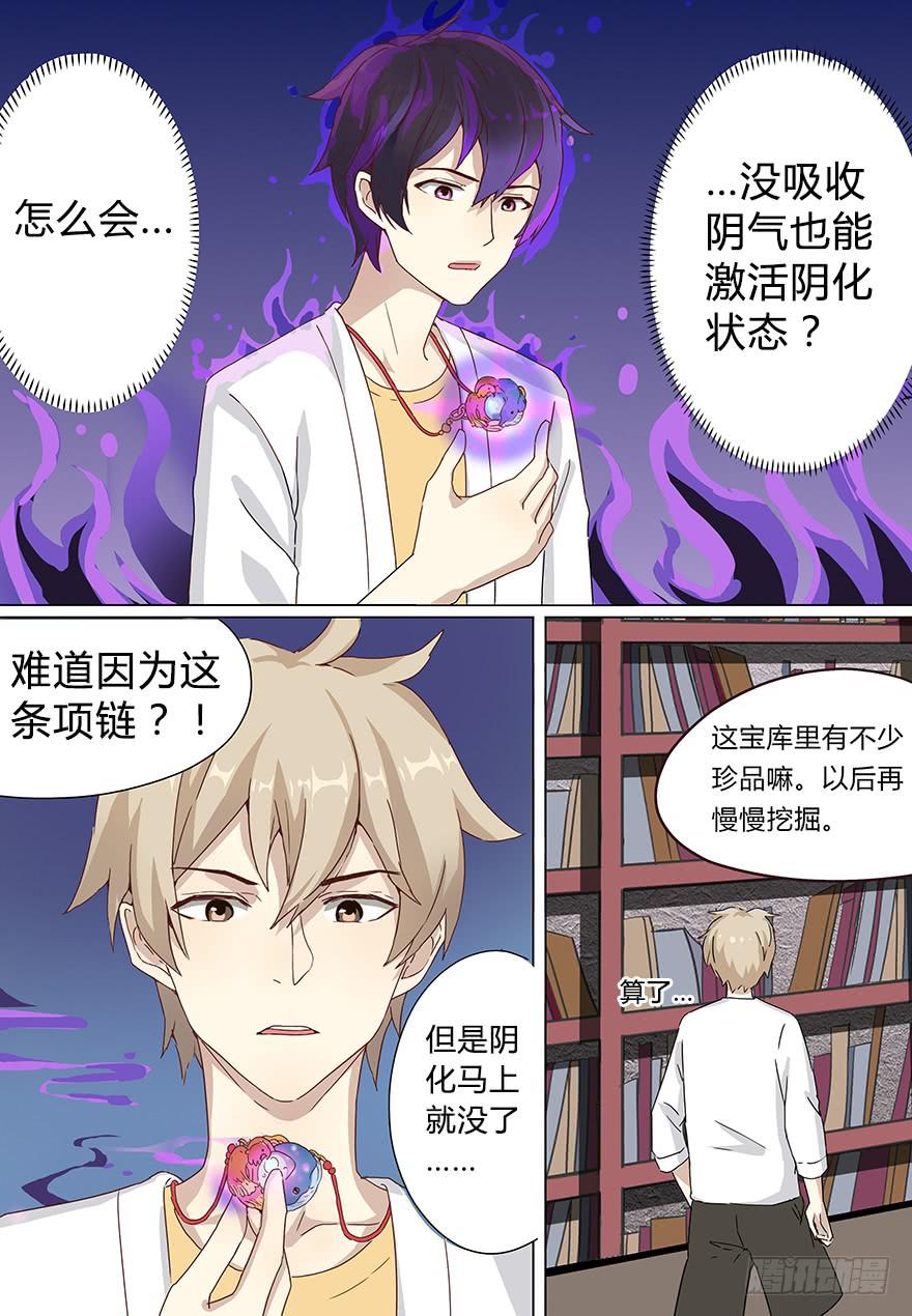 禁忌篇 第三回-第4话