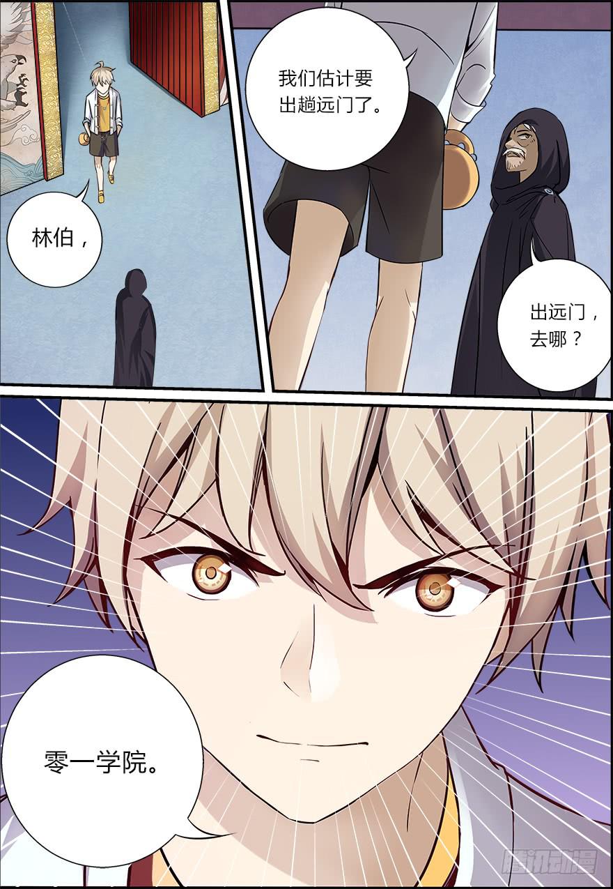禁忌篇 第三回-第4话