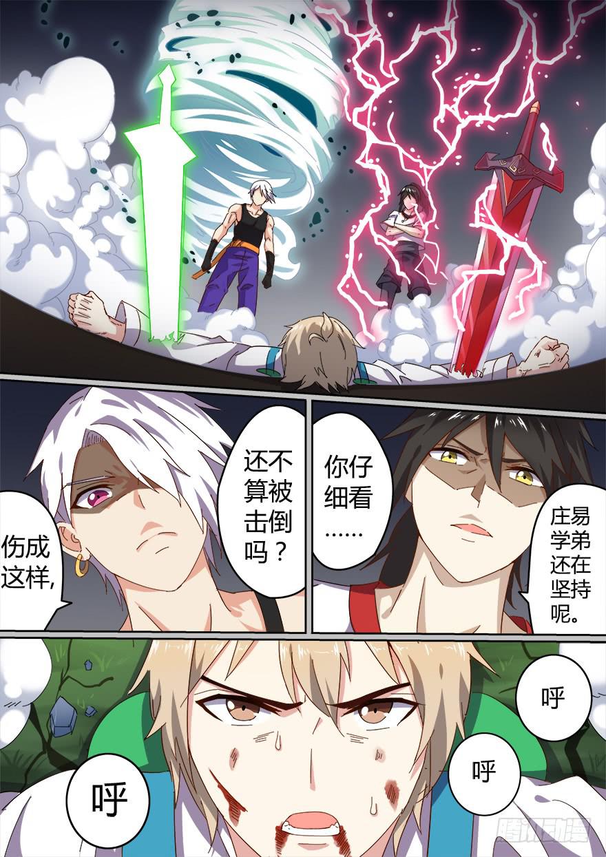 十日诀 第六回-第36话