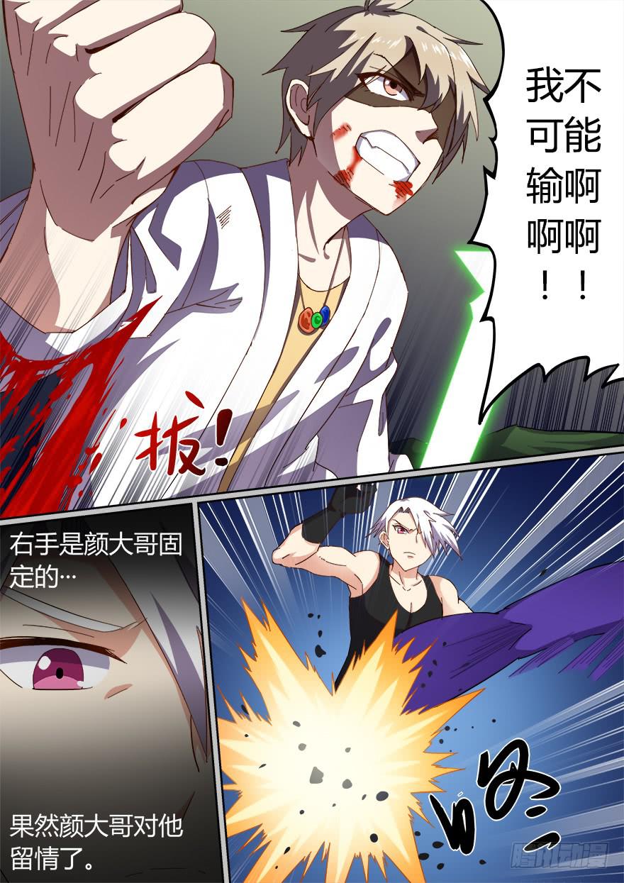 十日诀 第六回-第36话