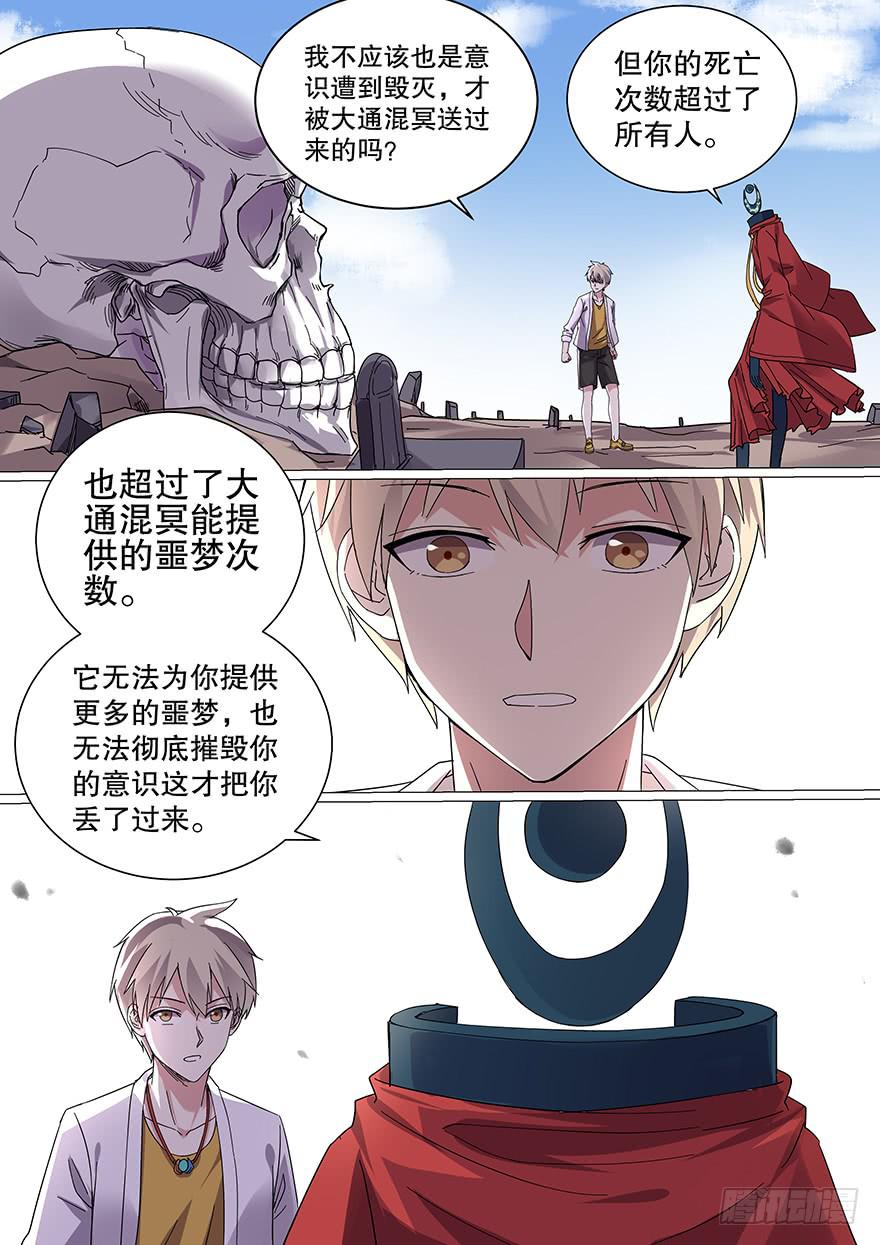 大通混冥 第八回-第46话