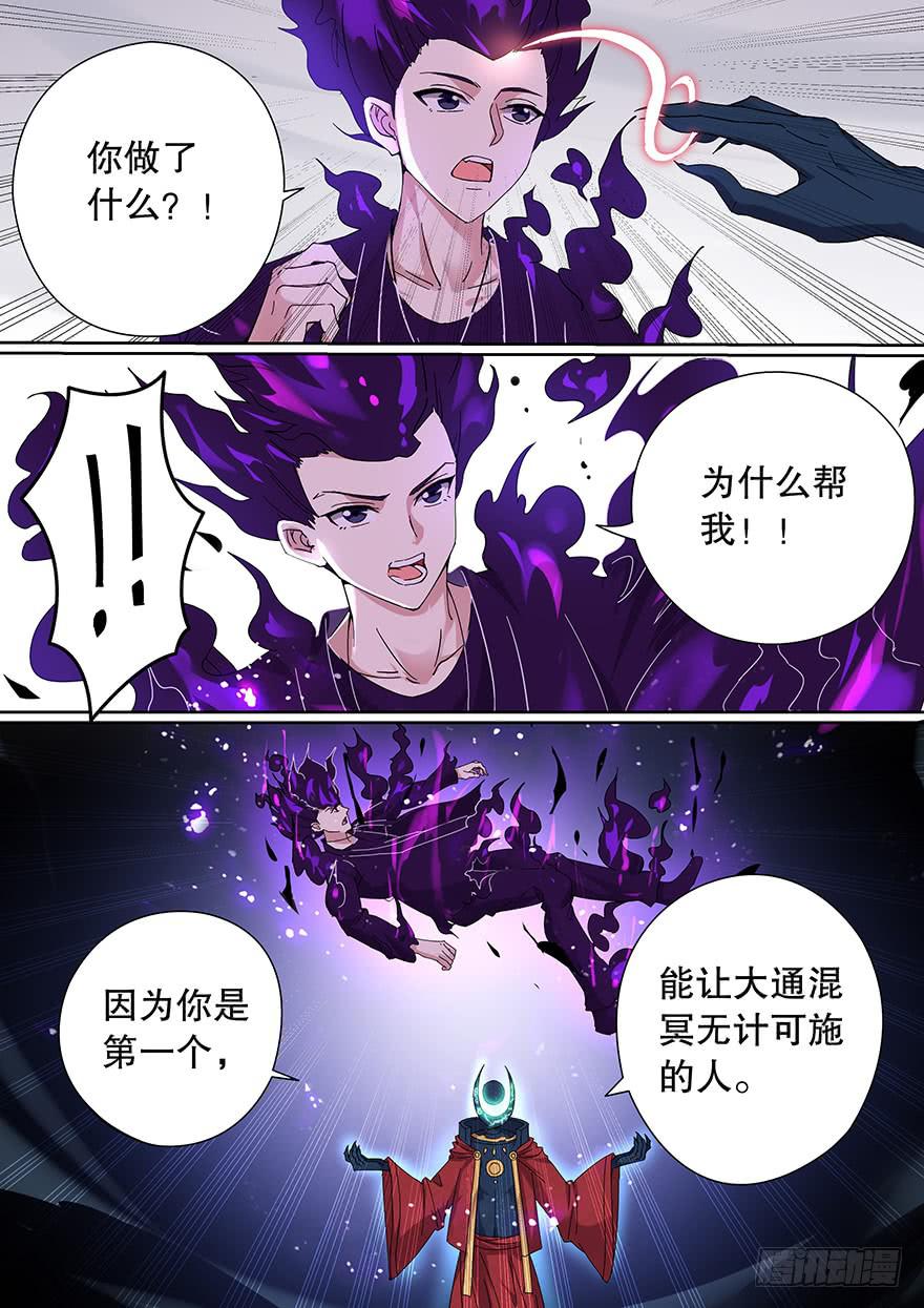 大通混冥 第八回-第46话