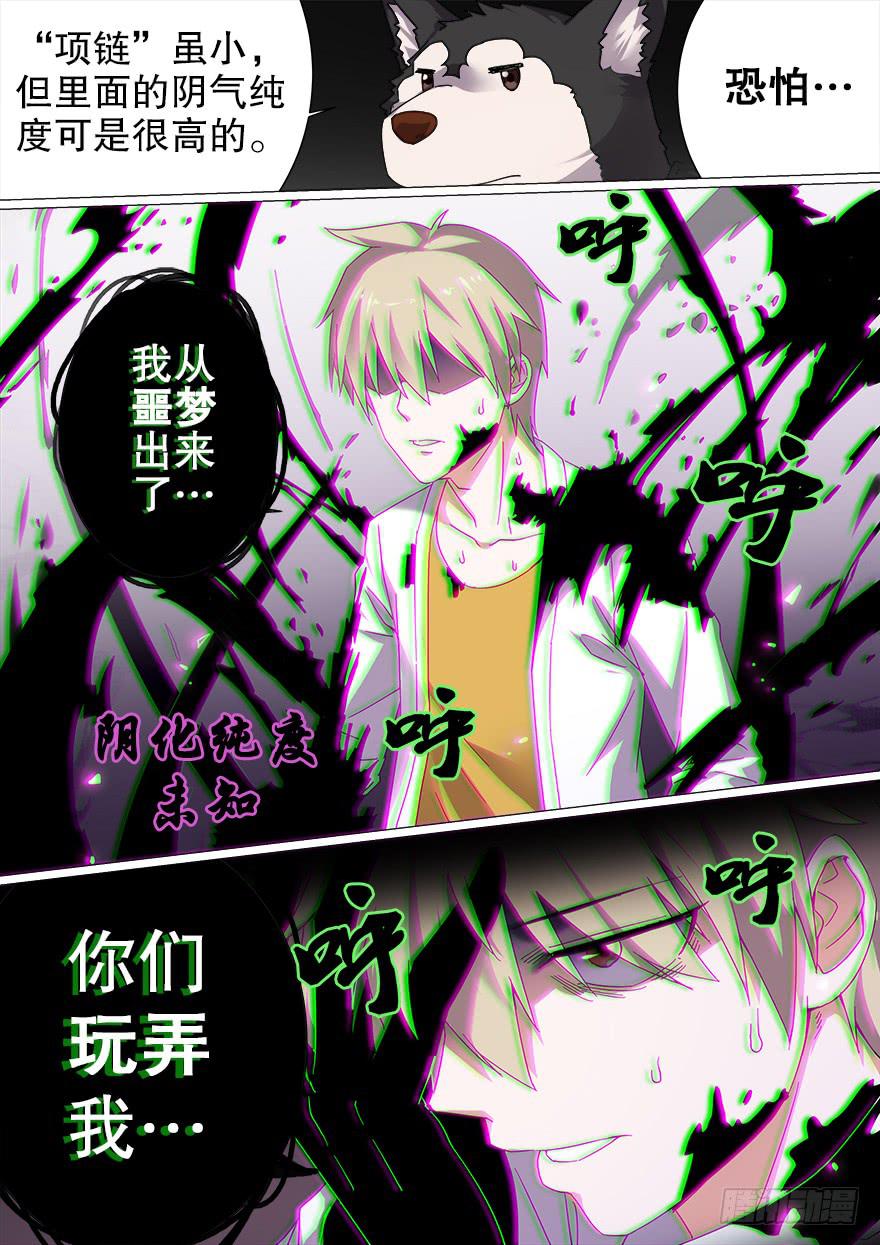 大通混冥 第十回-第48话
