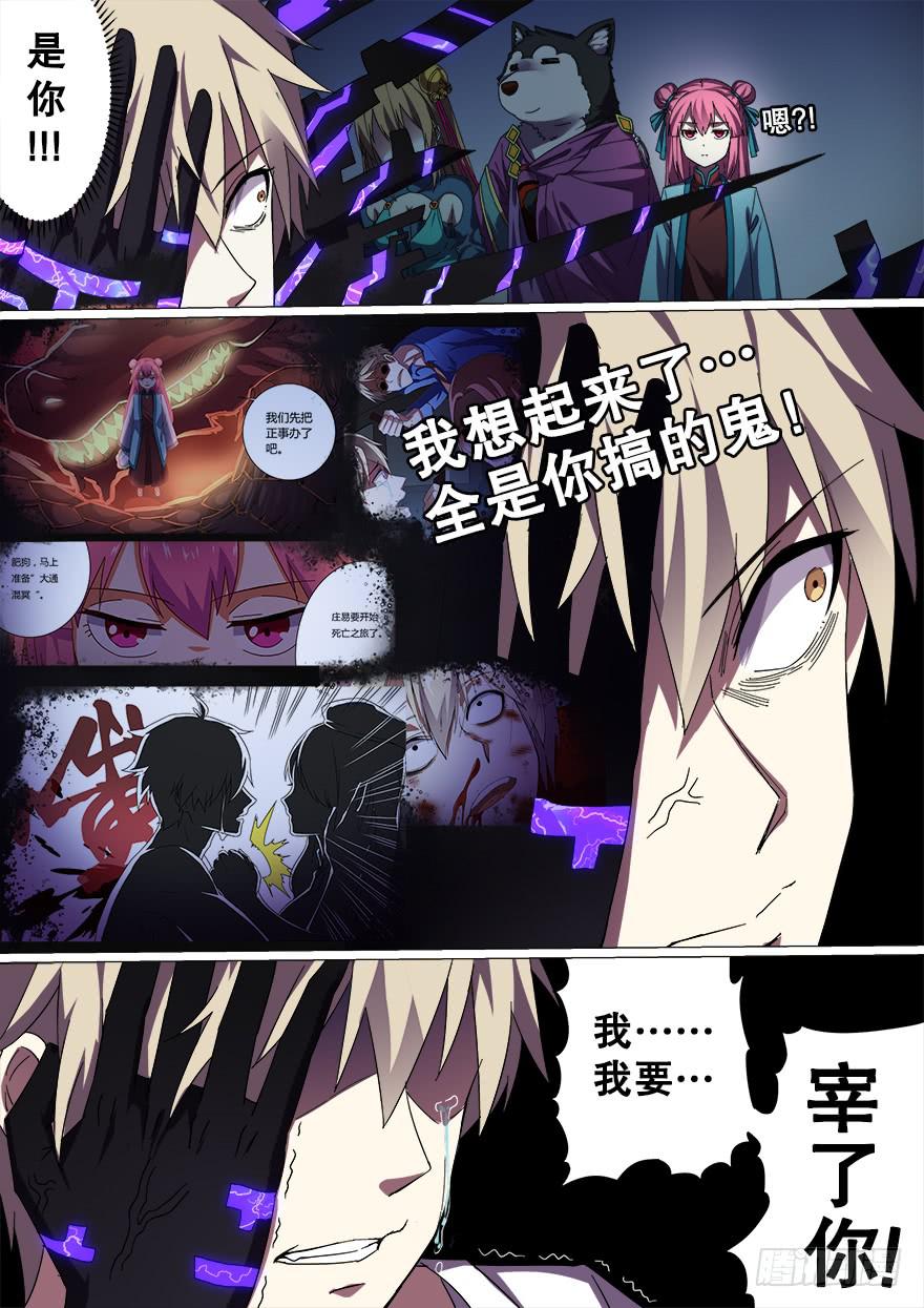 大通混冥 第十回-第48话