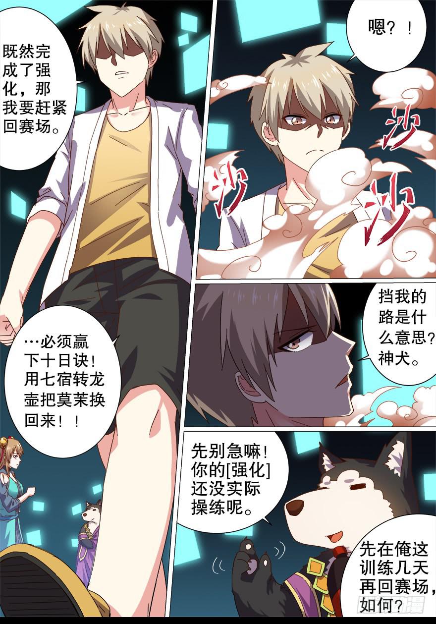 大通混冥 第十二回-第50话
