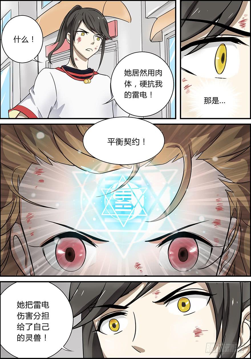 启程篇 第二回-第6话