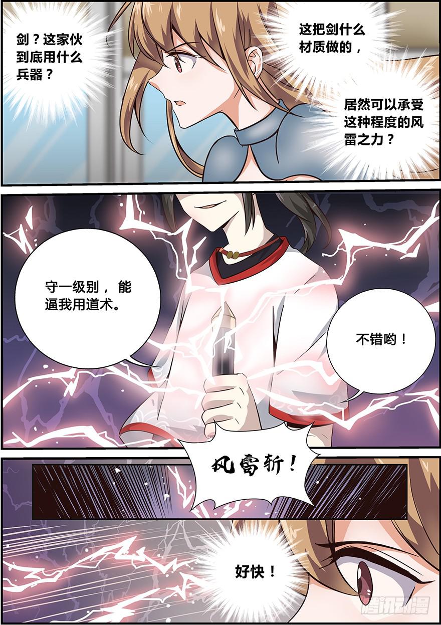 启程篇 第二回-第6话