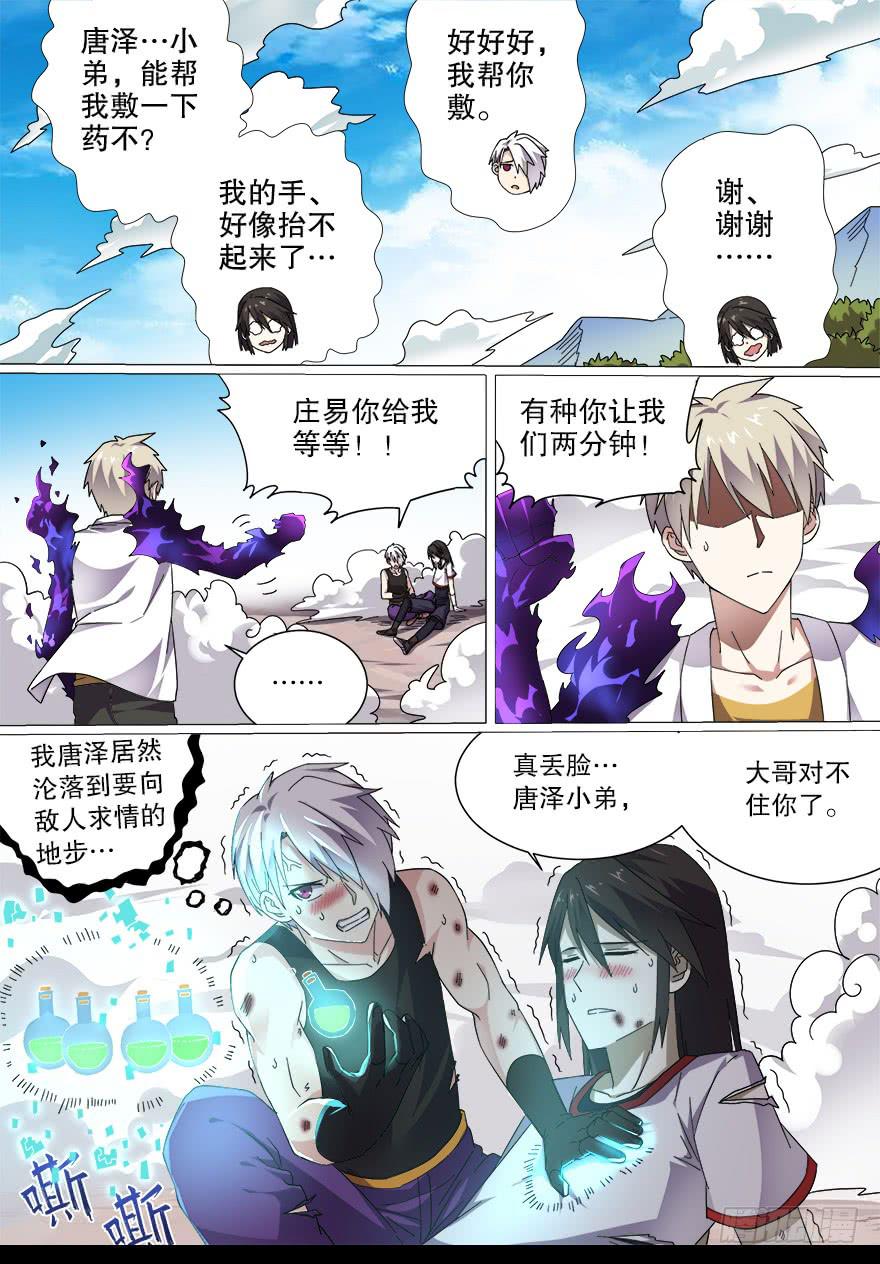 决赛日 第四回-第54话