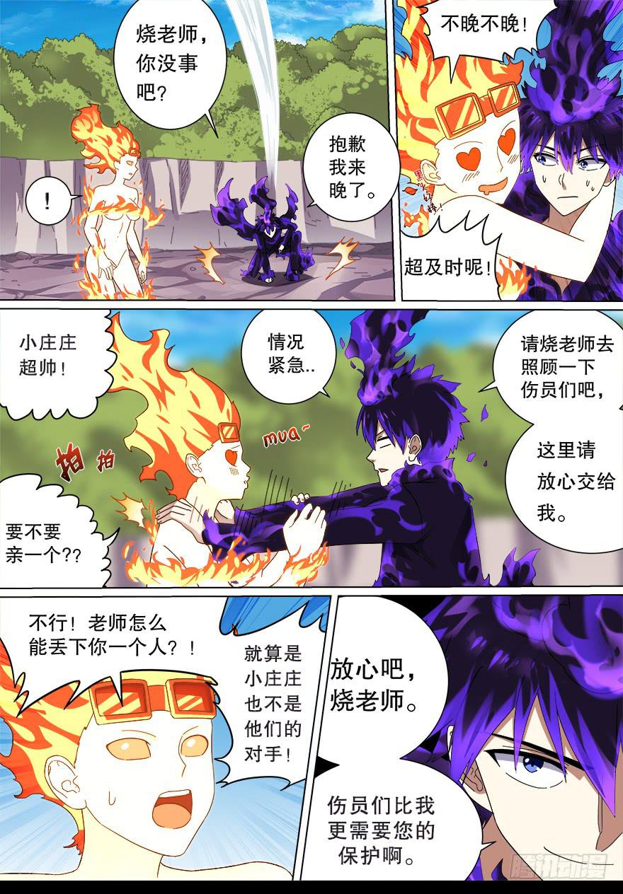 战猫妖 第七回-第64话
