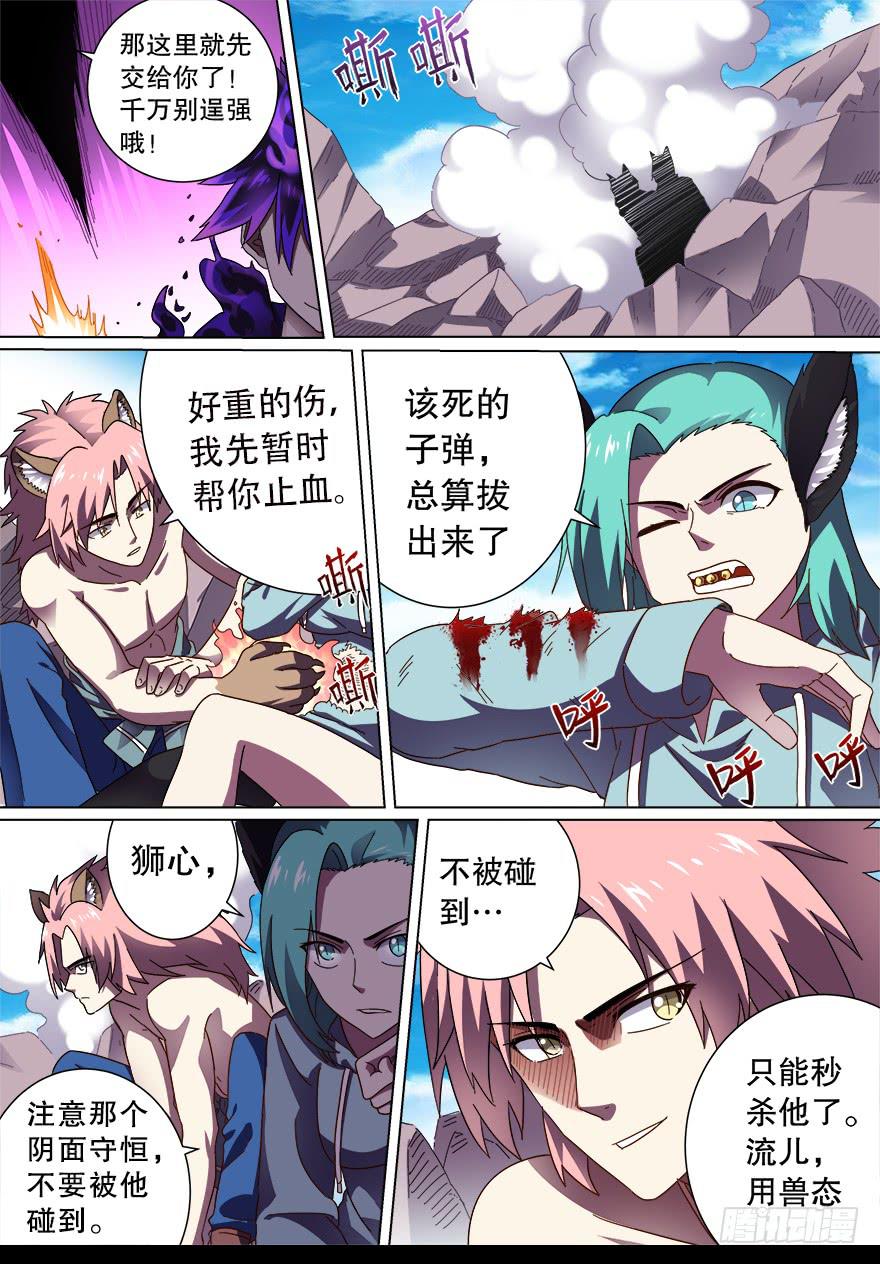 战猫妖 第七回-第64话