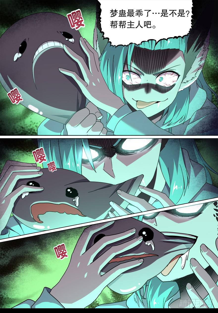 战猫妖 第九回-第66话