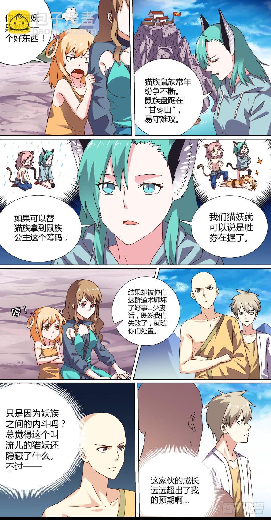 战猫妖 第十三回-第70话