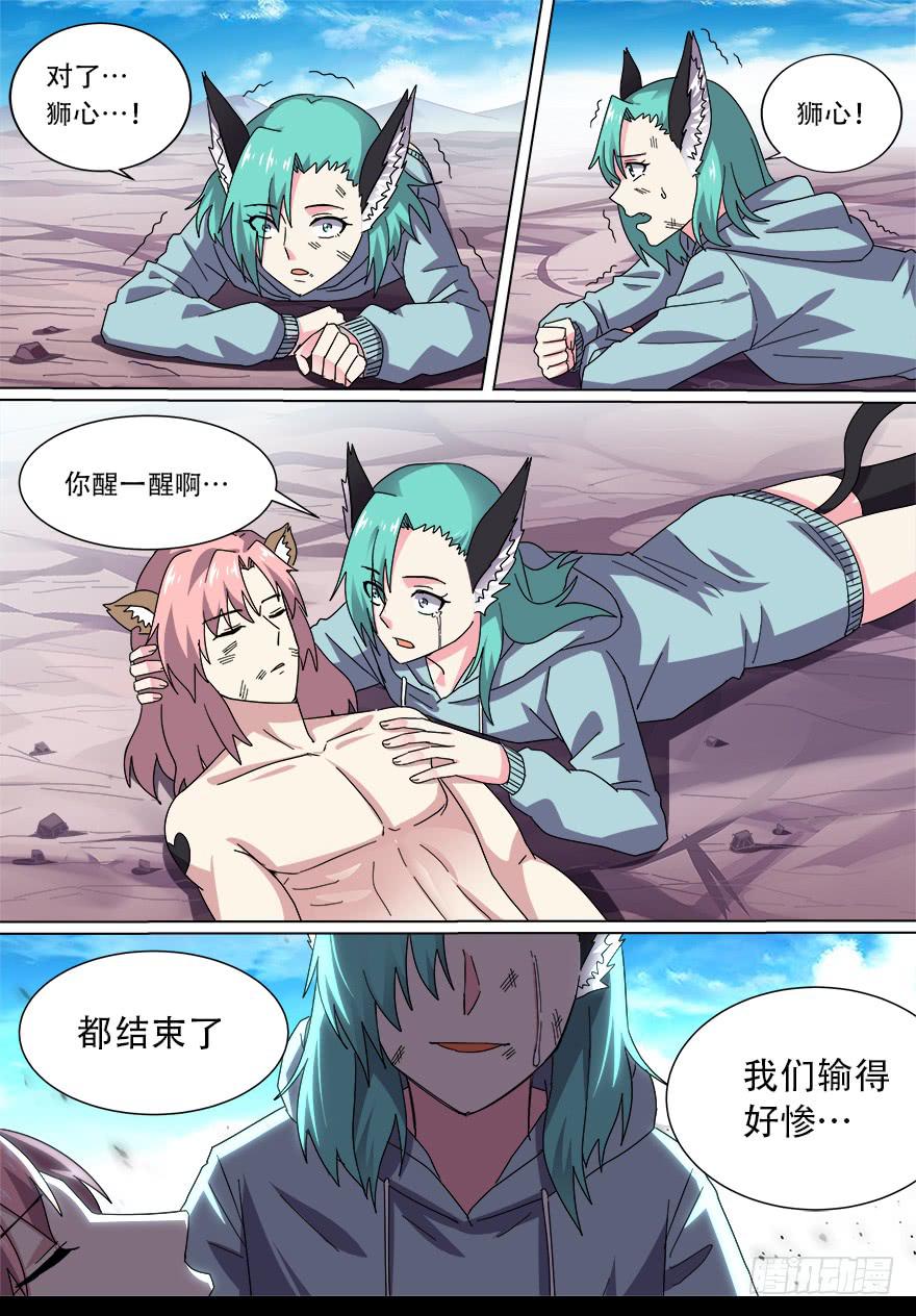 战猫妖 第十三回-第70话