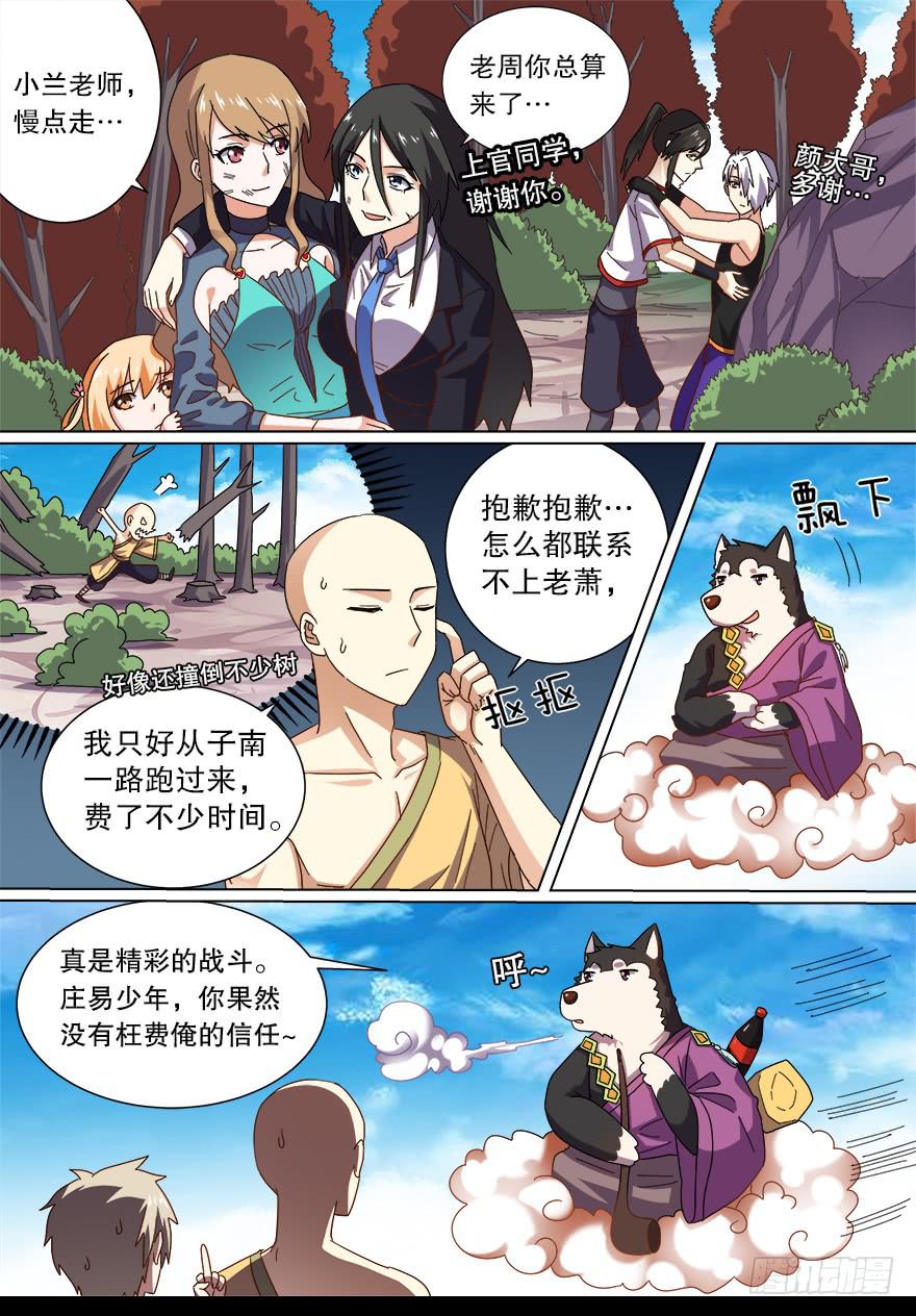 战猫妖 第十三回-第70话