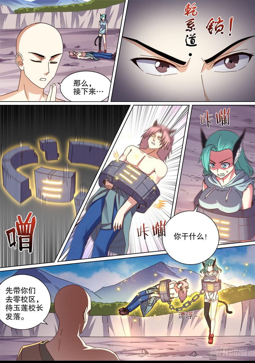 阴面绝境 第一回-第72话
