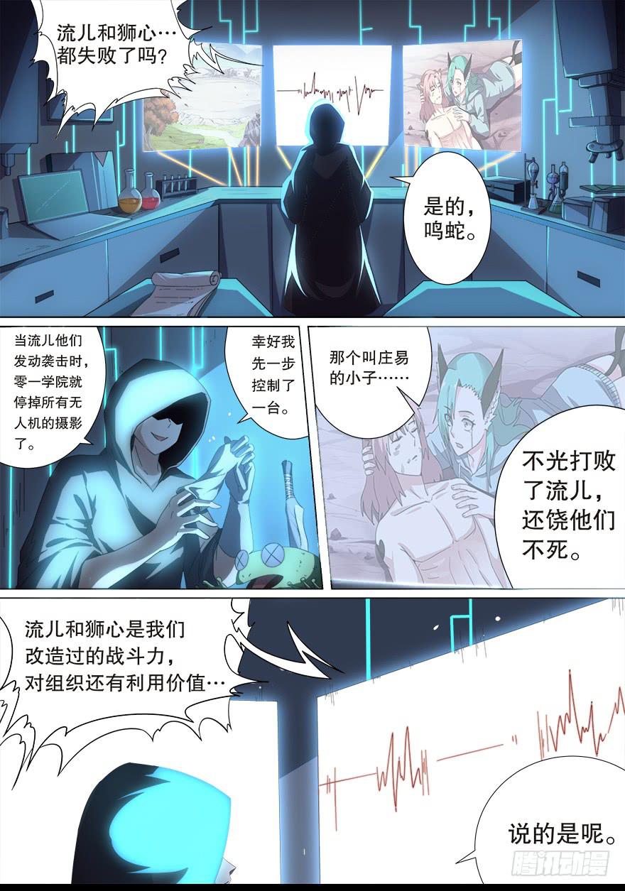 阴面绝境 第一回-第72话