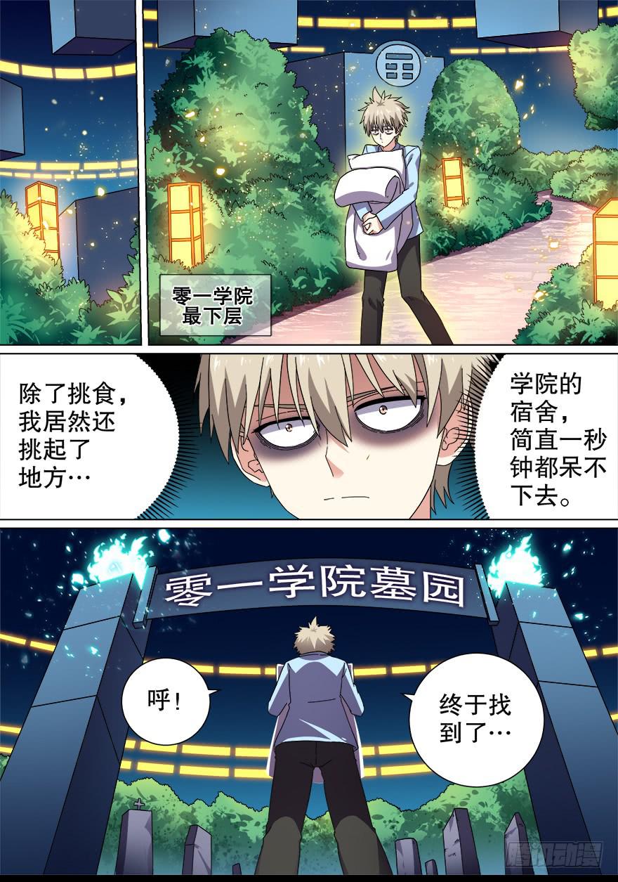 阴面绝境 第三回-第74话
