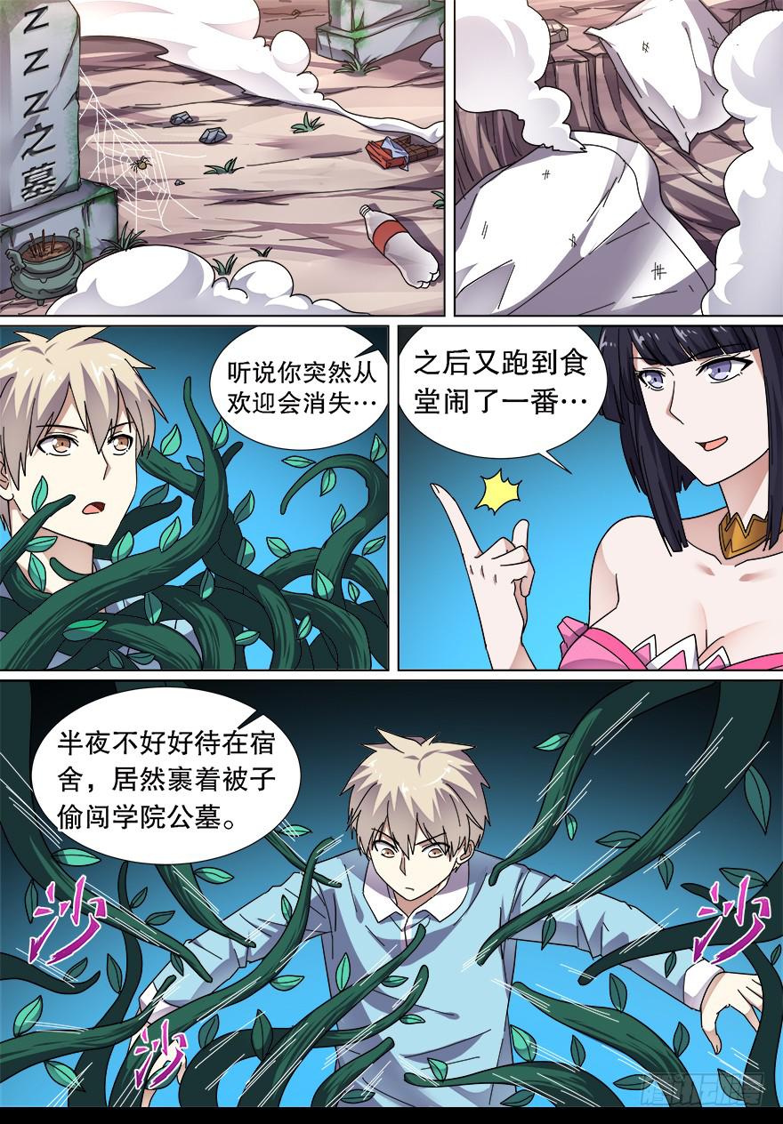 阴面绝境 第三回-第74话