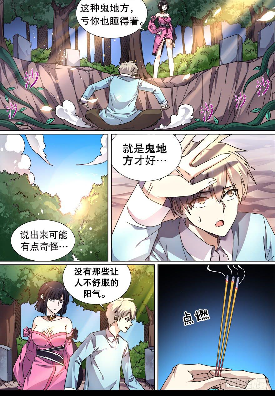 阴面绝境 第三回-第74话