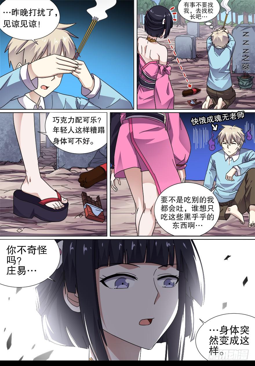 阴面绝境 第三回-第74话