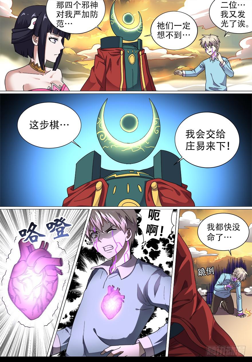 阴面绝境 第五回-第76话