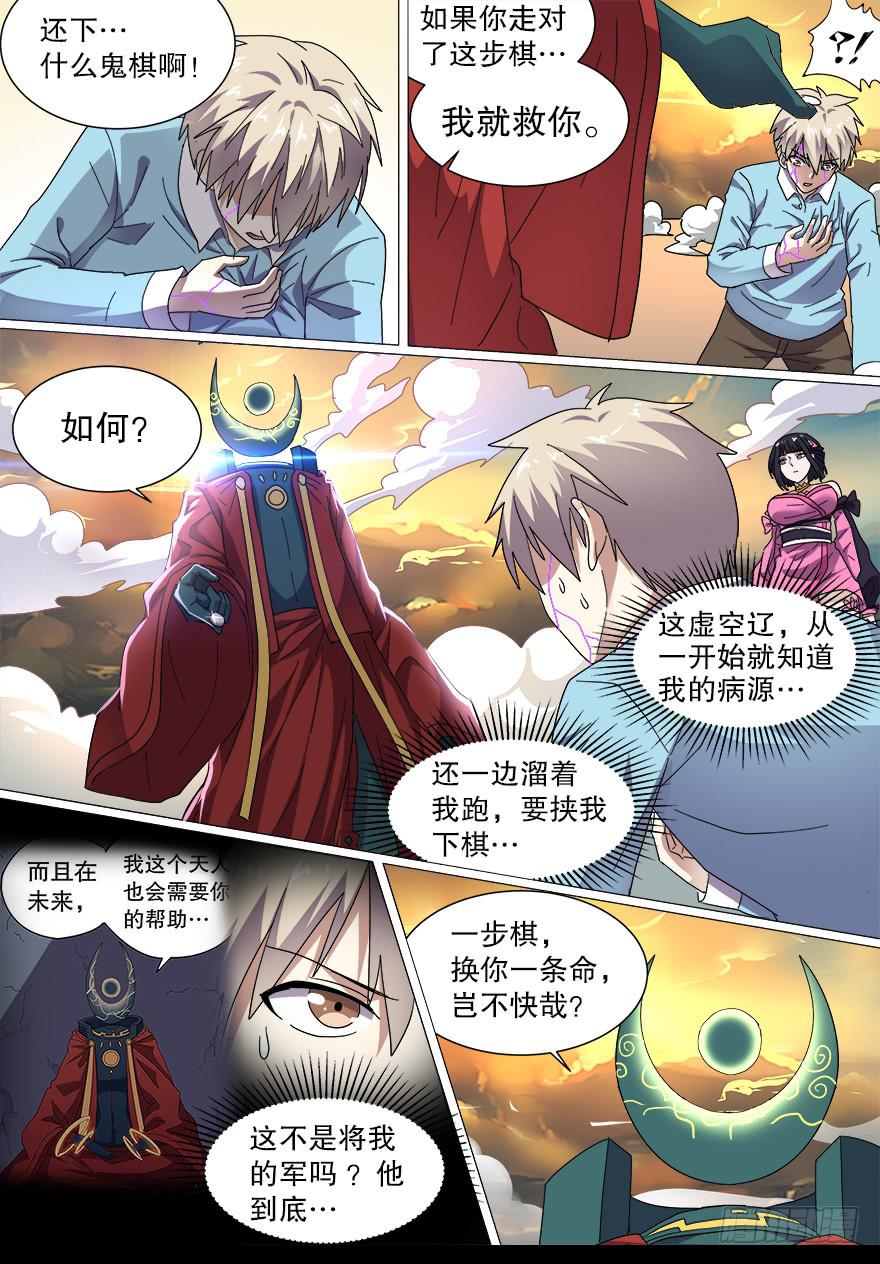 阴面绝境 第五回-第76话