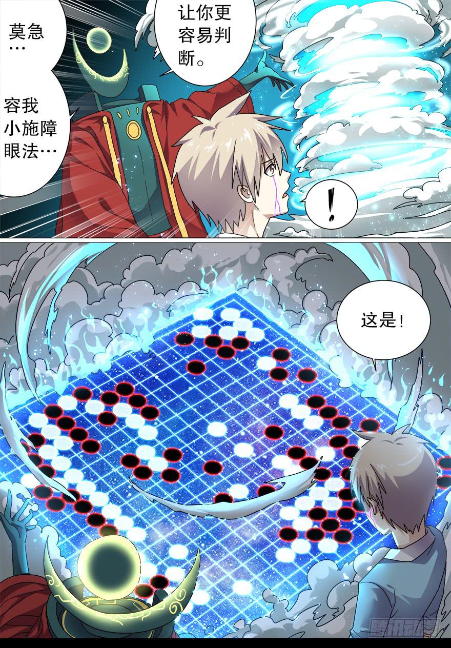 阴面绝境 第五回-第76话