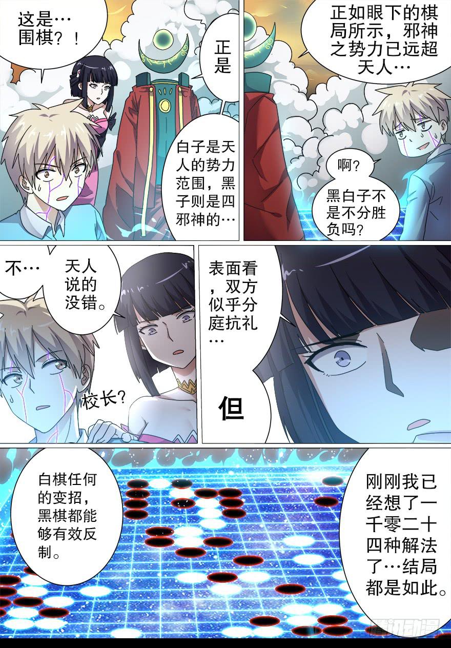 阴面绝境 第五回-第76话
