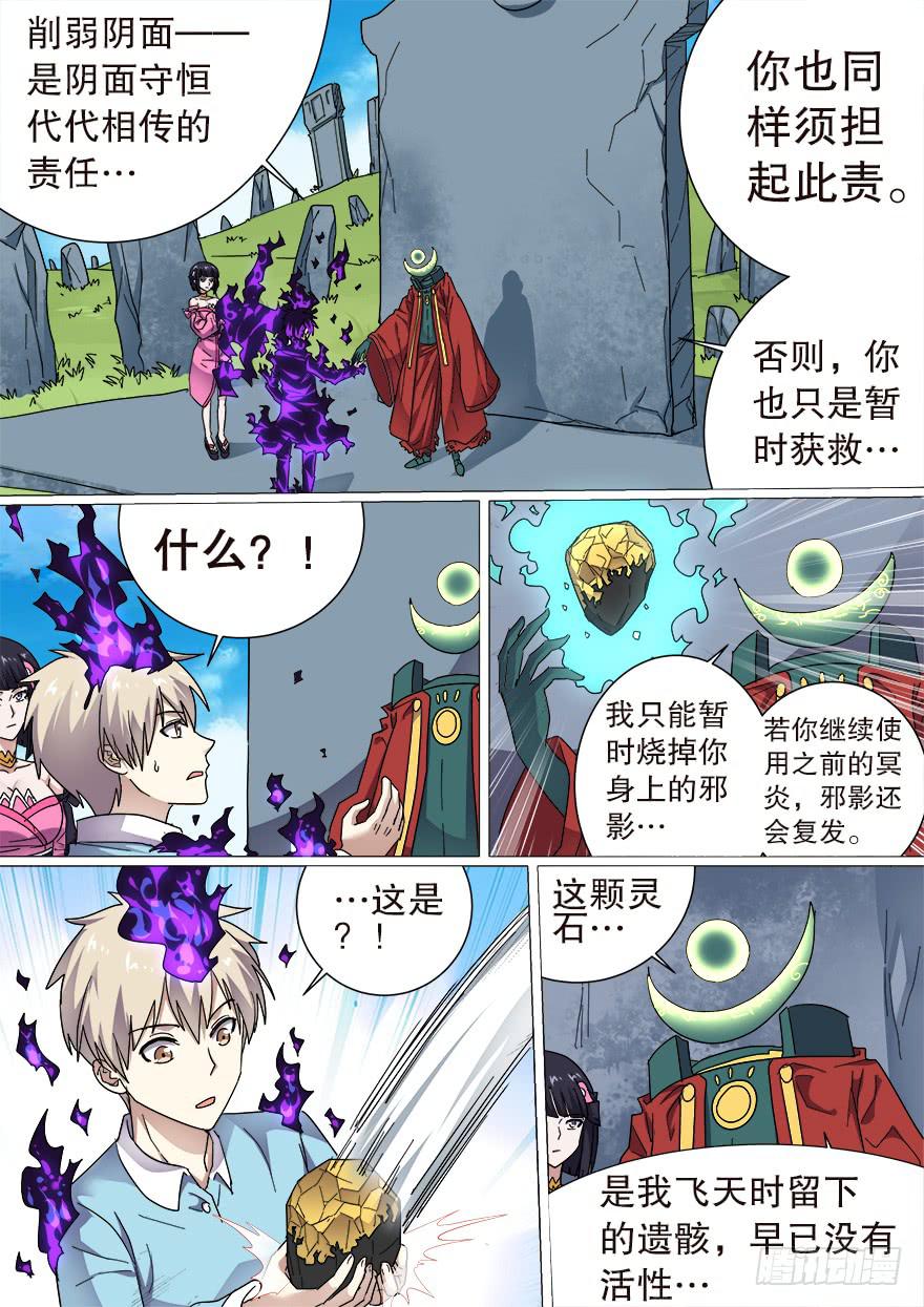 阴面绝境 第七回-第78话