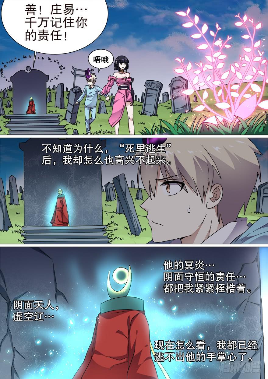 阴面绝境 第七回-第78话