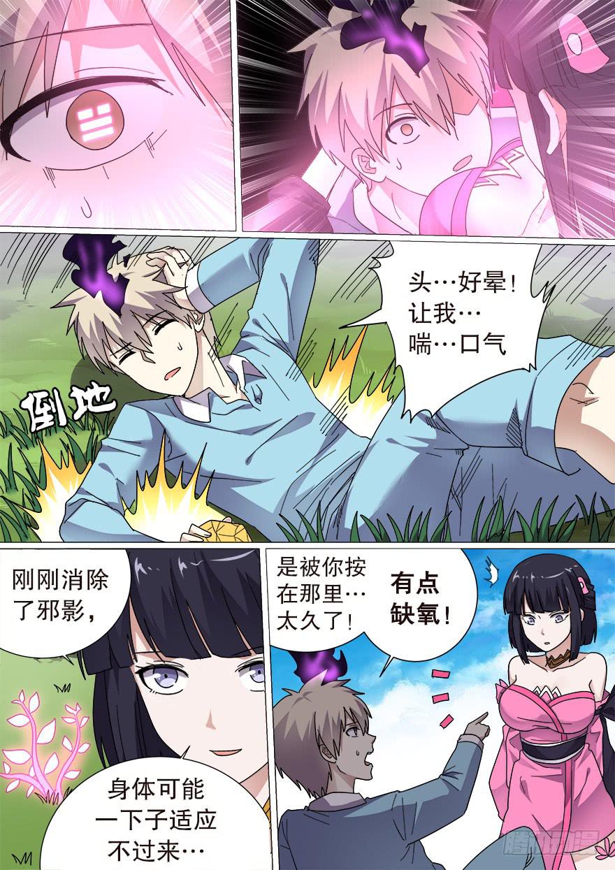 阴面绝境 第七回-第78话