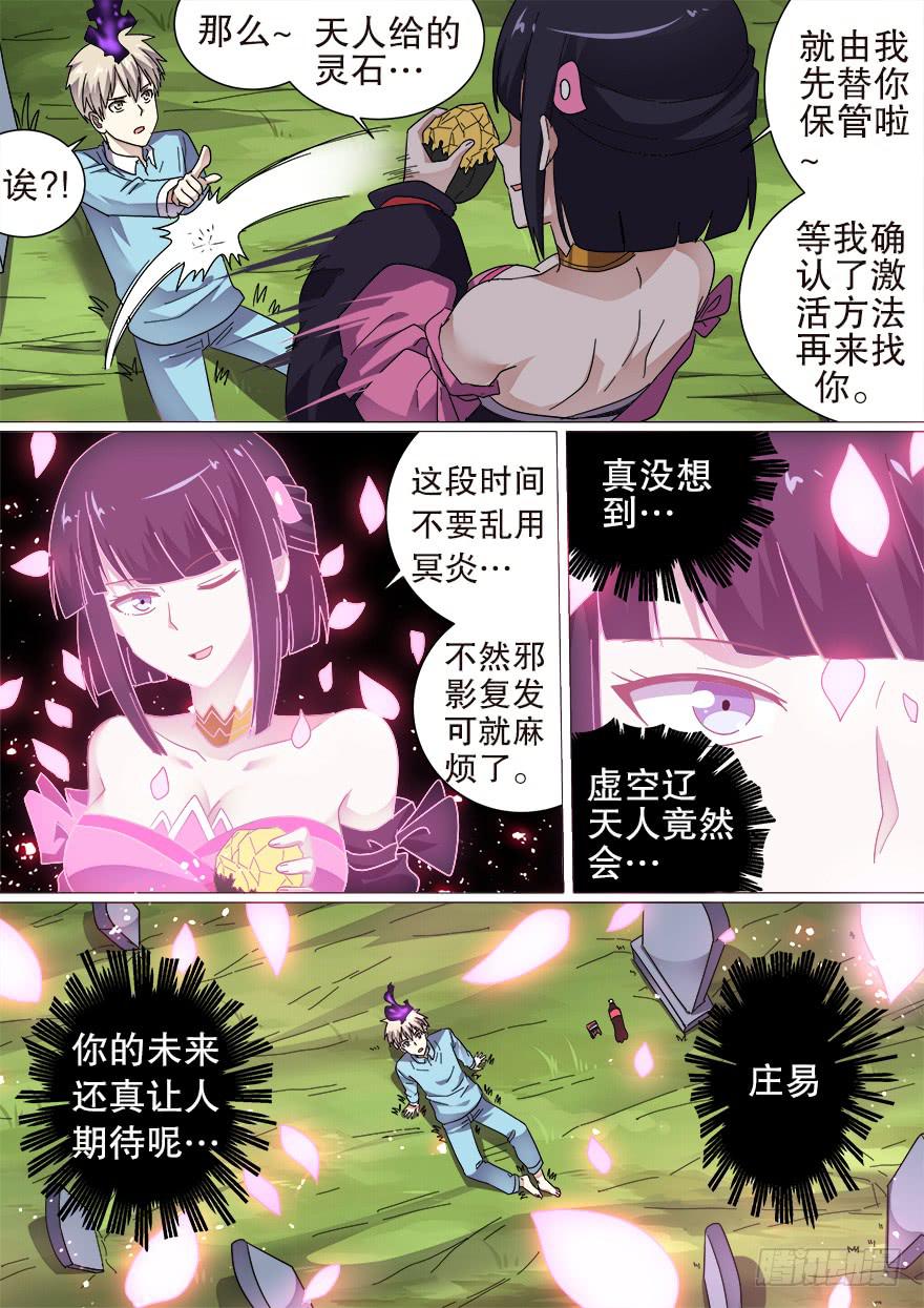 阴面绝境 第七回-第78话