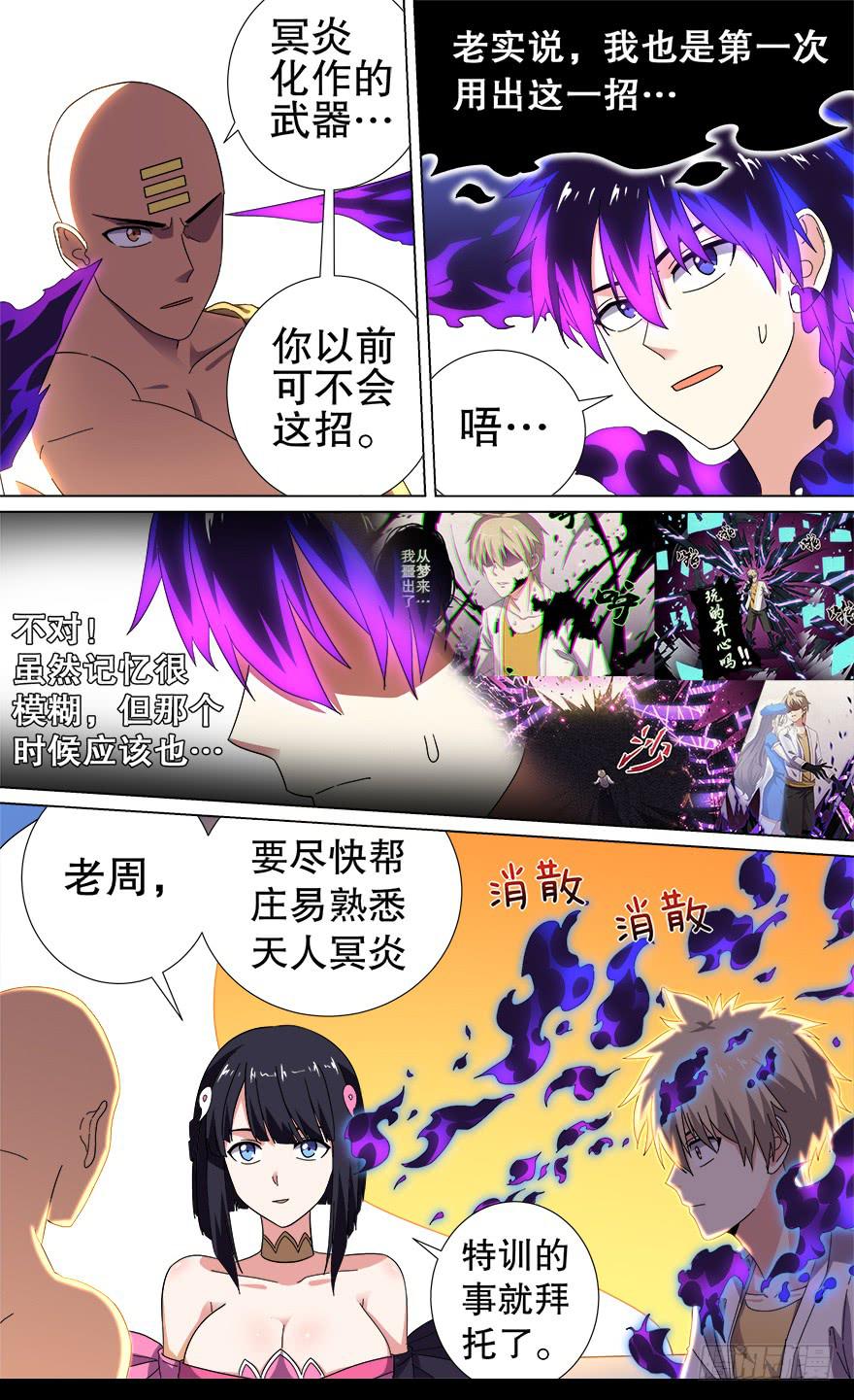 千面蓬莱 第五回-第84话