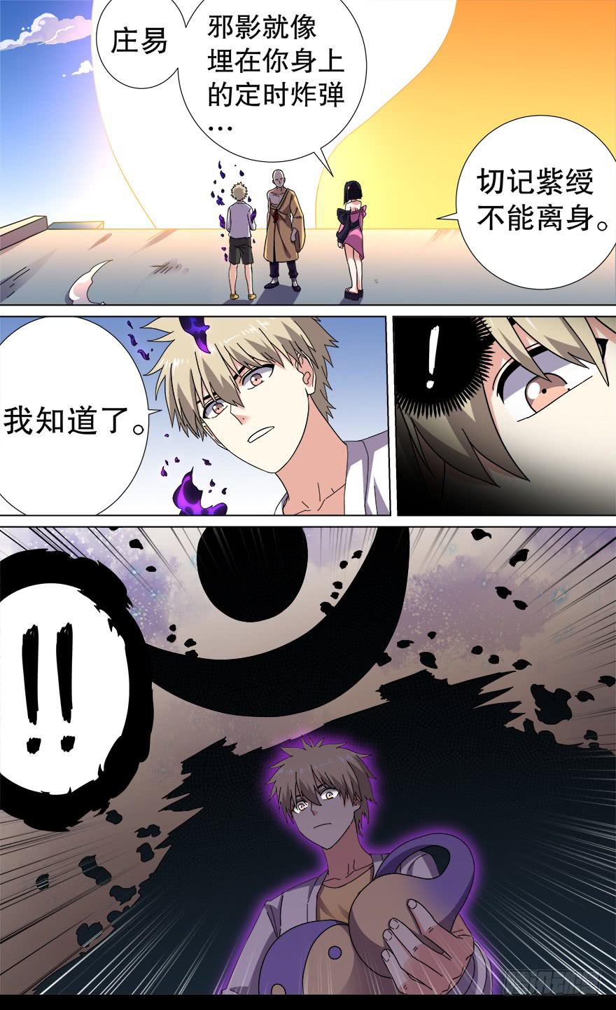 千面蓬莱 第五回-第84话