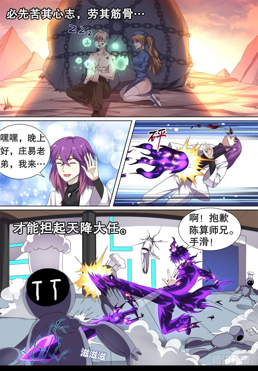 冥炎特训 第二回-第86话