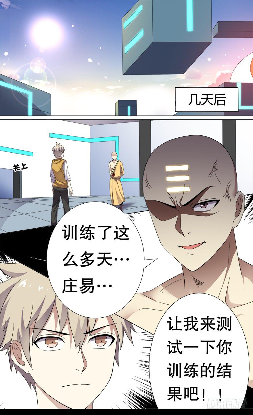 冥炎特训 第二回-第86话