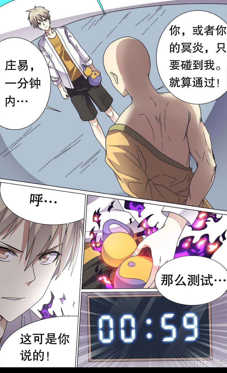 冥炎特训 第二回-第86话