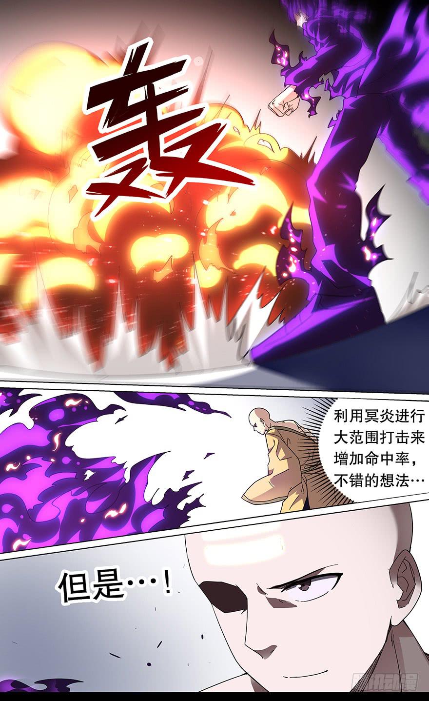 冥炎特训 第二回-第86话
