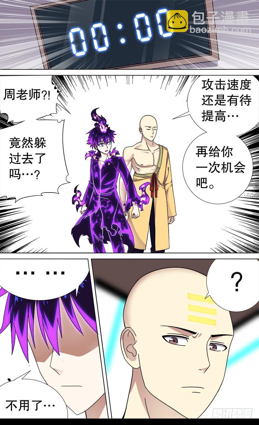 冥炎特训 第四回-第88话
