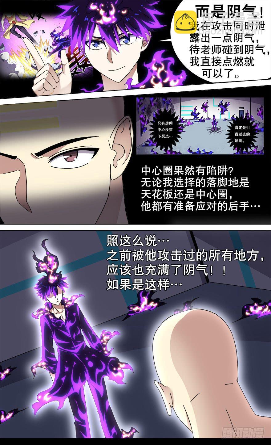 冥炎特训 第四回-第88话
