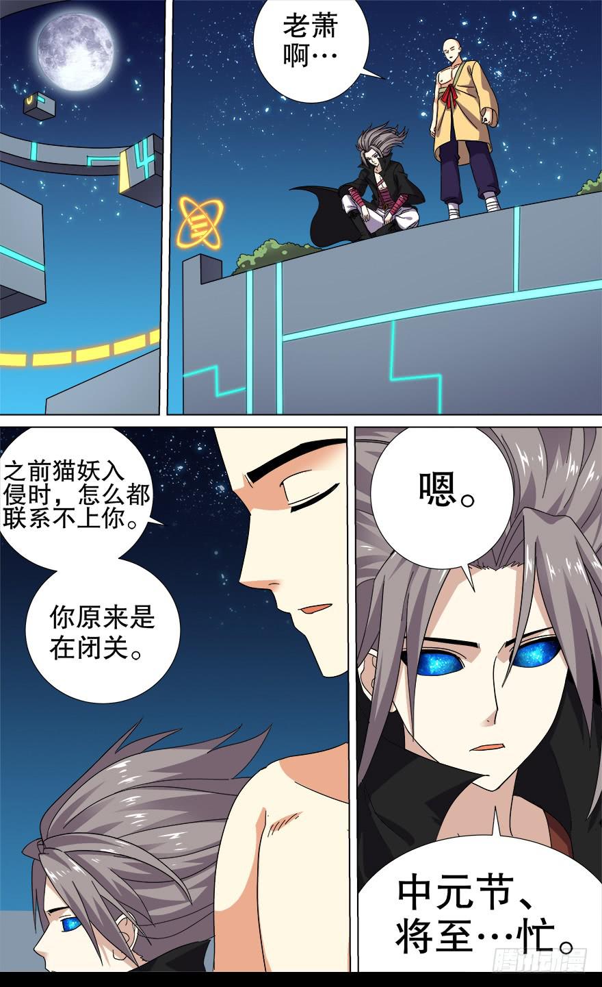 冥炎特训 第四回-第88话