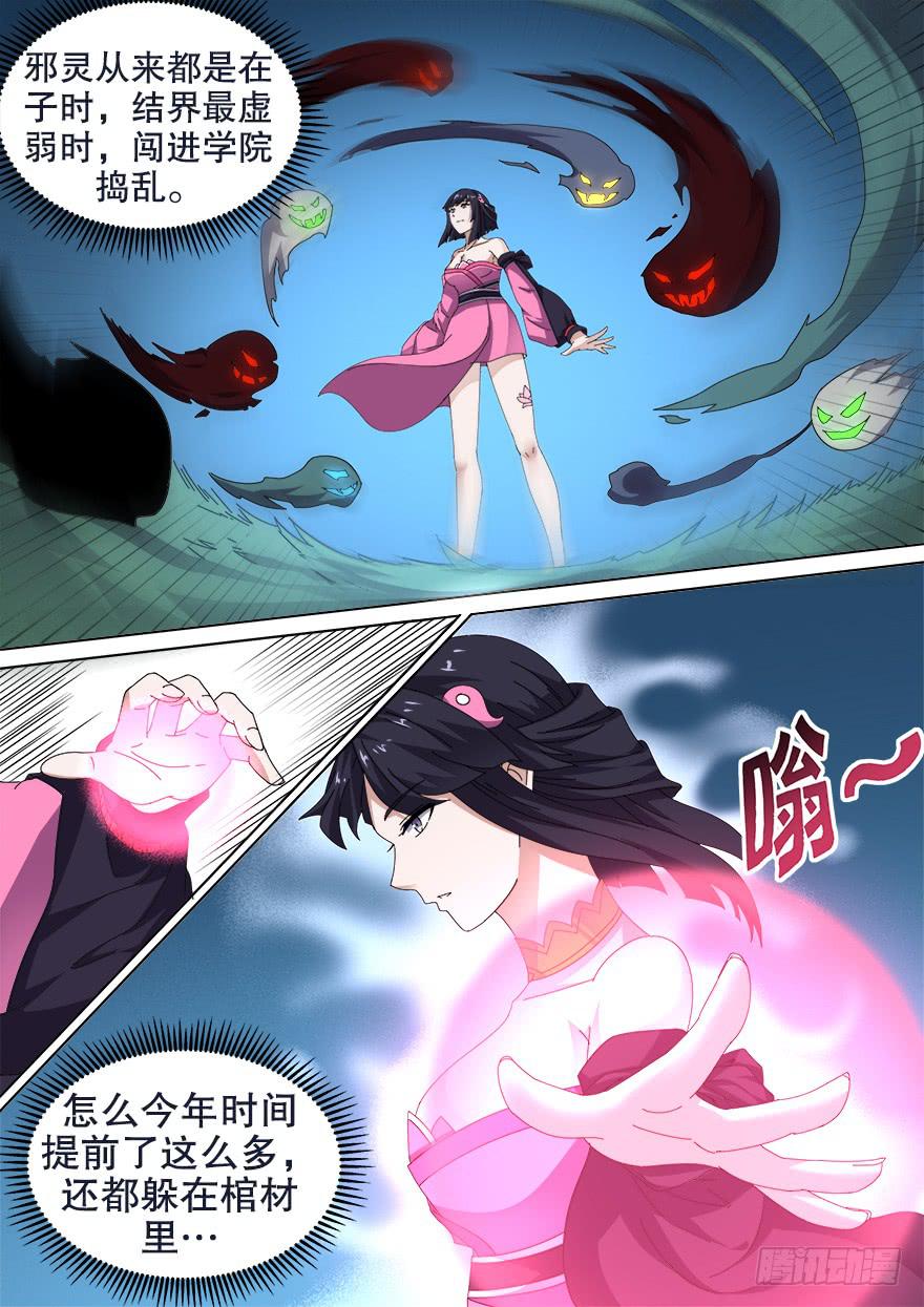 中元危机 第二回-第90话