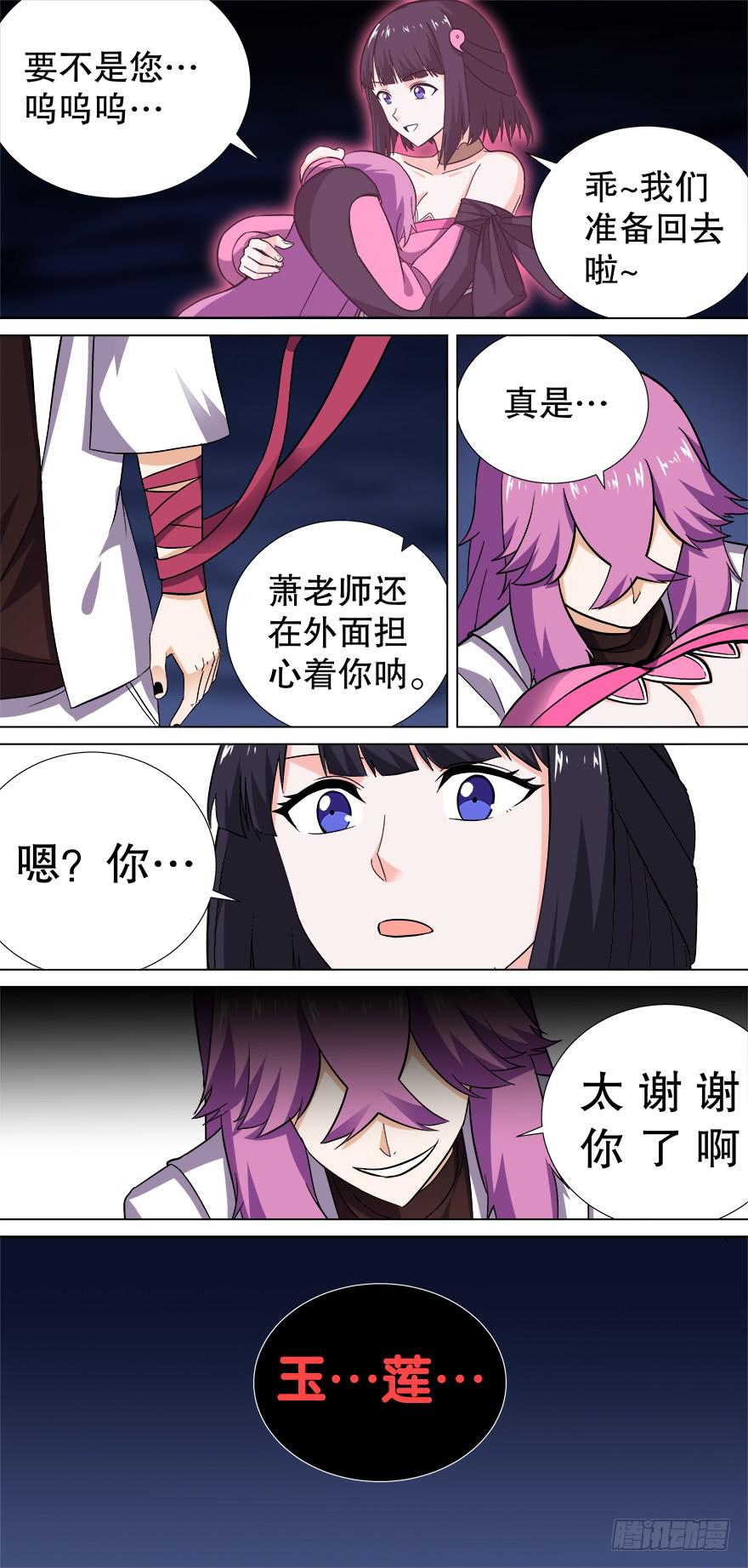 中元危机 第六回-第94话