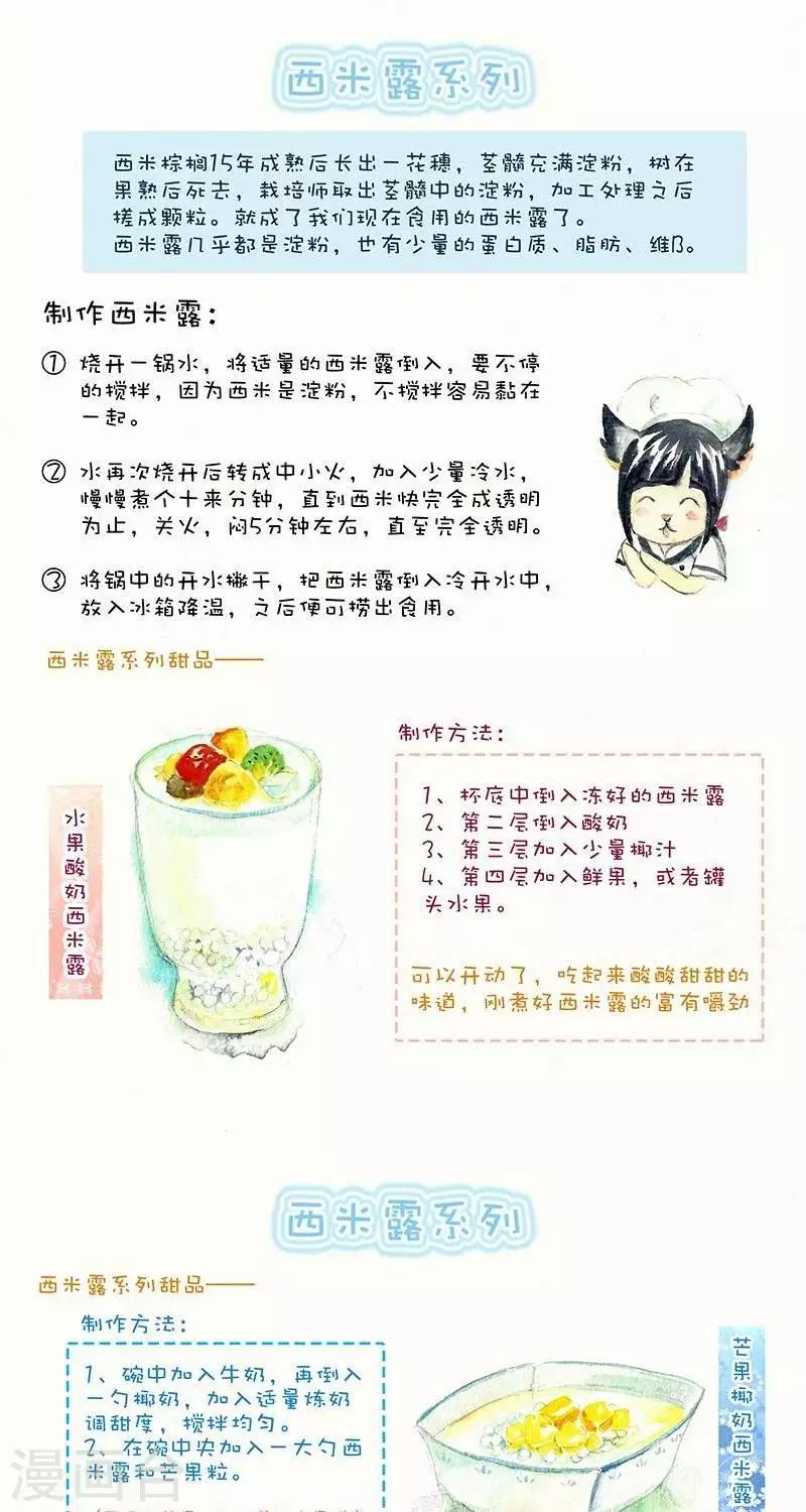第104话  西米露系列-第104话