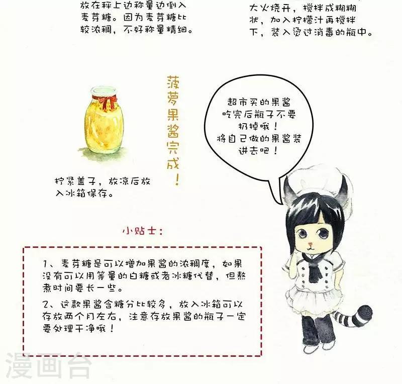 第12话  菠萝果酱-第12话