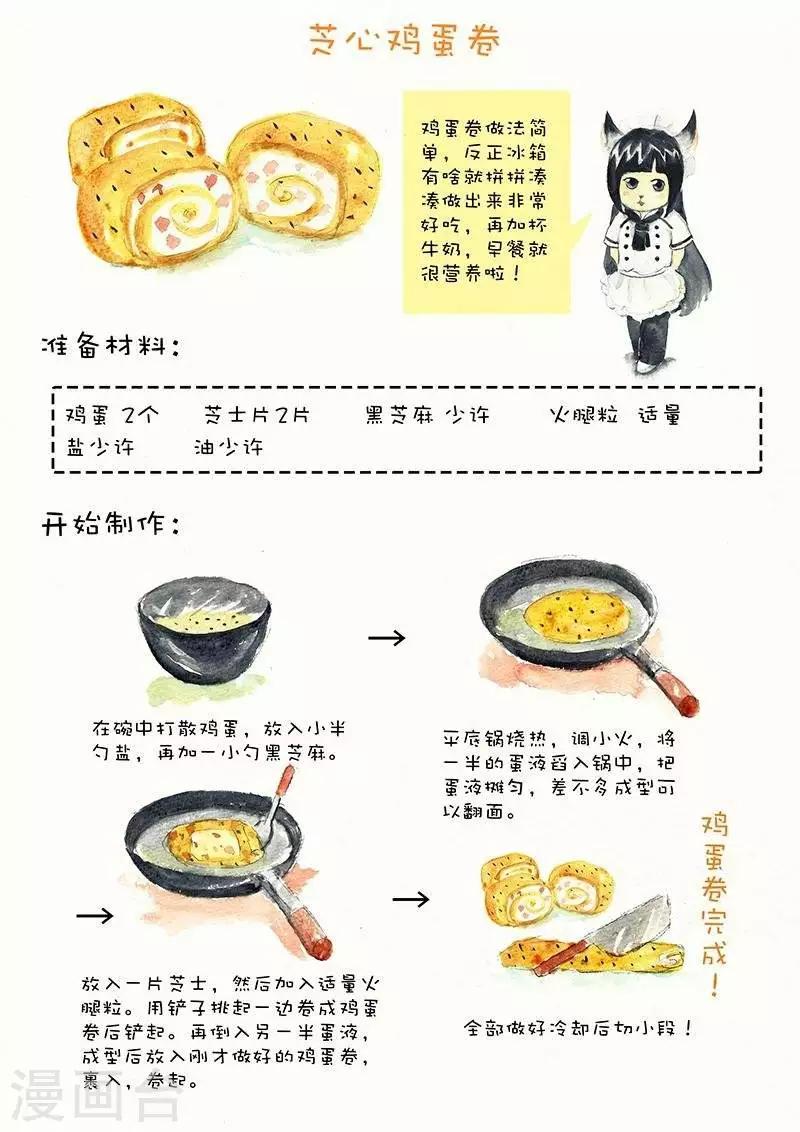 第116话  芝心鸡蛋卷-第116话