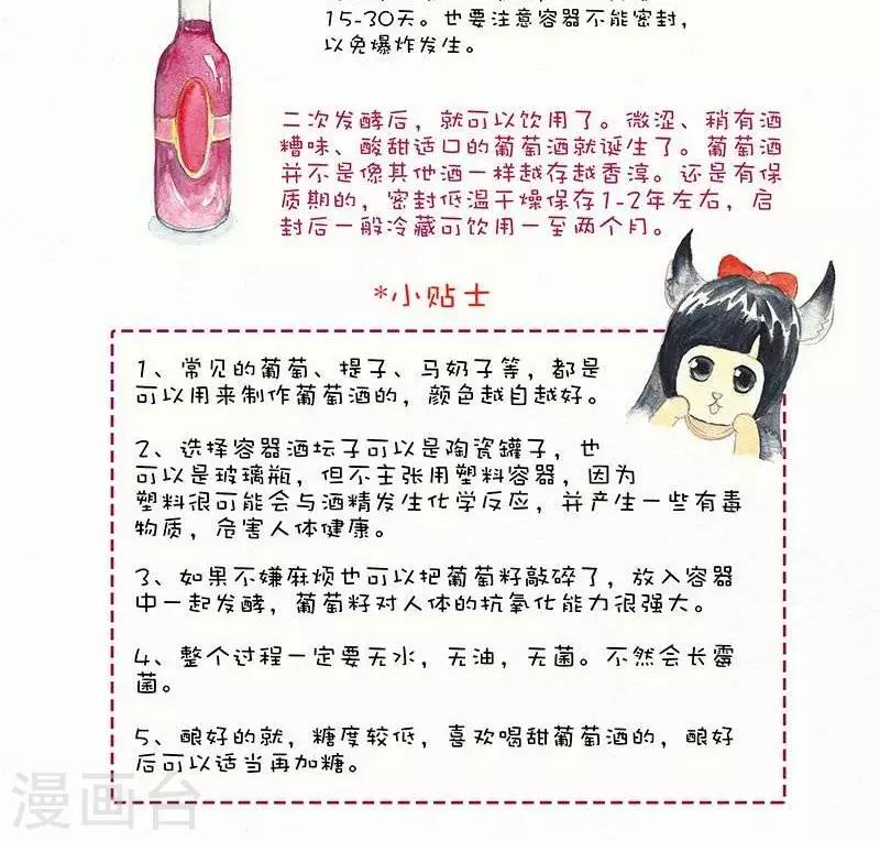 第118话  自酿红酒-第118话
