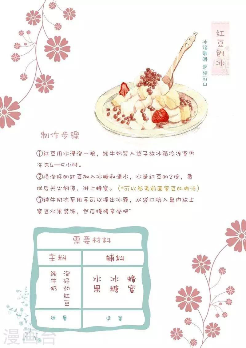 第28话  红豆刨冰-第28话